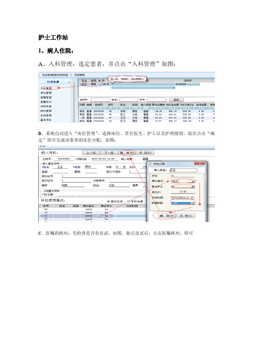 护士工作站简易操作