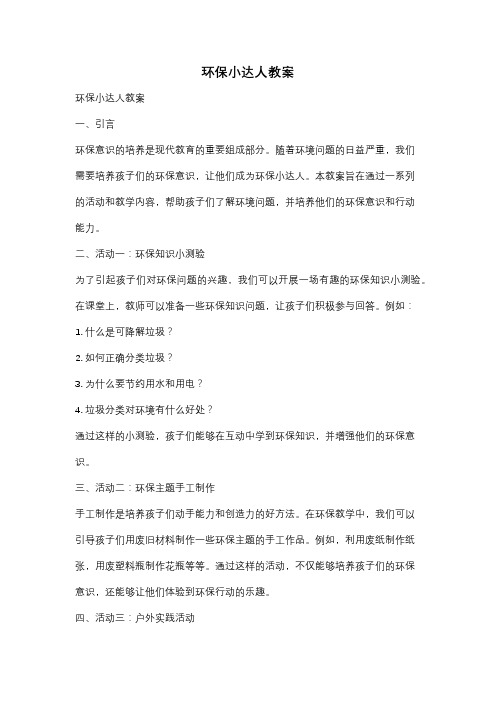 环保小达人教案