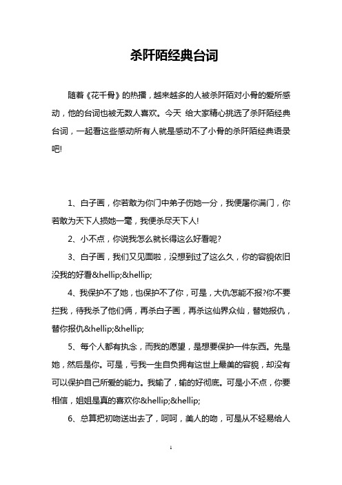 杀阡陌经典台词