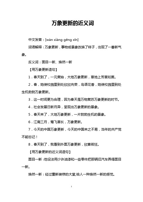 万象更新的近义词