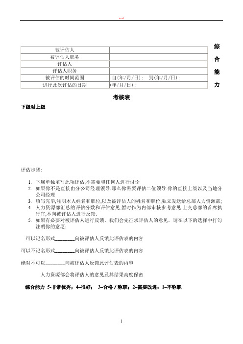 综合能力考核表综合能力考核表