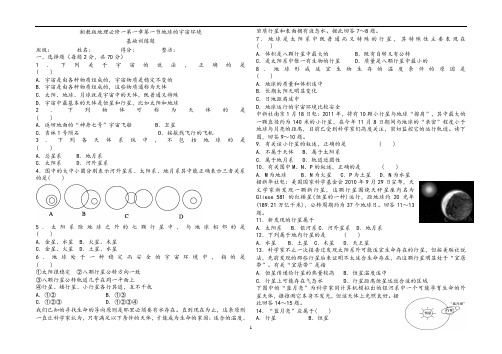 2020-2021学年高中地理必修一-第一章第一节 地球的宇宙环境基础训练题