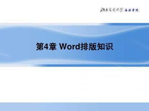 Word排版知识