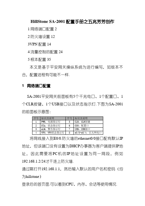 HillStone最新配置手册