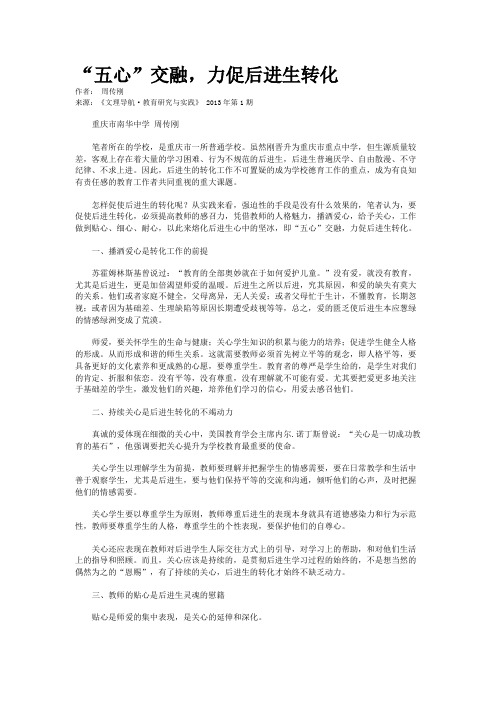 “五心”交融,力促后进生转化