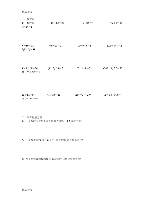 五年级解方程分类大全教学提纲