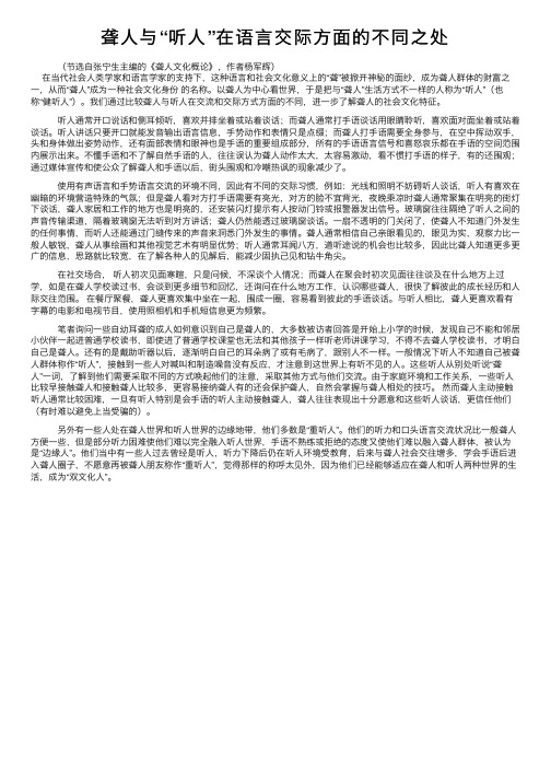 聋人与“听人”在语言交际方面的不同之处