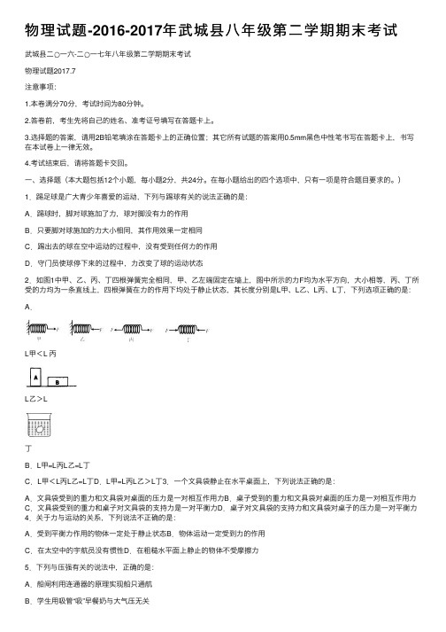 物理试题-2016-2017年武城县八年级第二学期期末考试