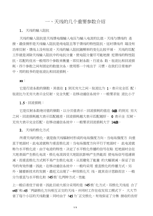 天线的几个重要参数介绍