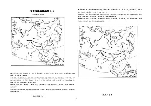 世界地理填图训练