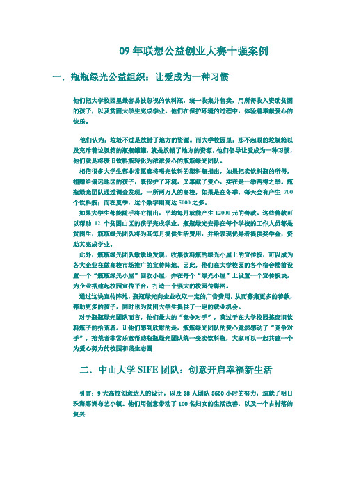 联想公益创业大赛十强案例