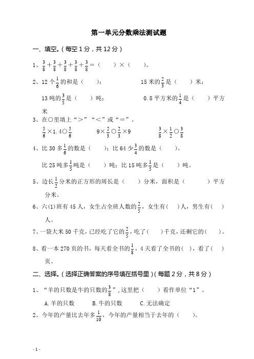 2015-2016六年级数学上册第一单元测试题