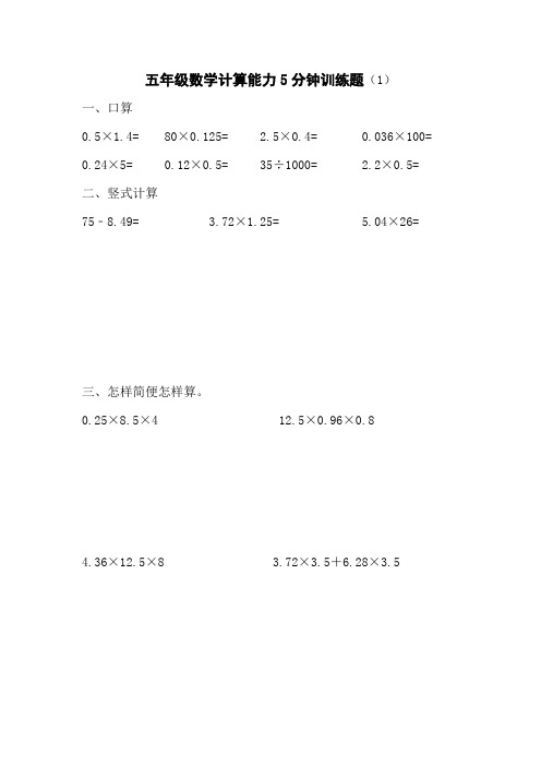 五年级数学上册计算能力训练每天5分钟练习卡