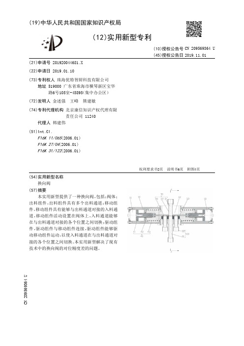 【CN209569364U】换向阀【专利】