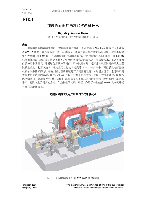 西门子超超临界电厂的现代汽轮机技术.pdf