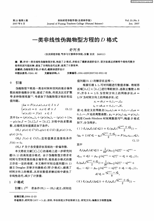 一类非线性伪抛物型方程的D格式