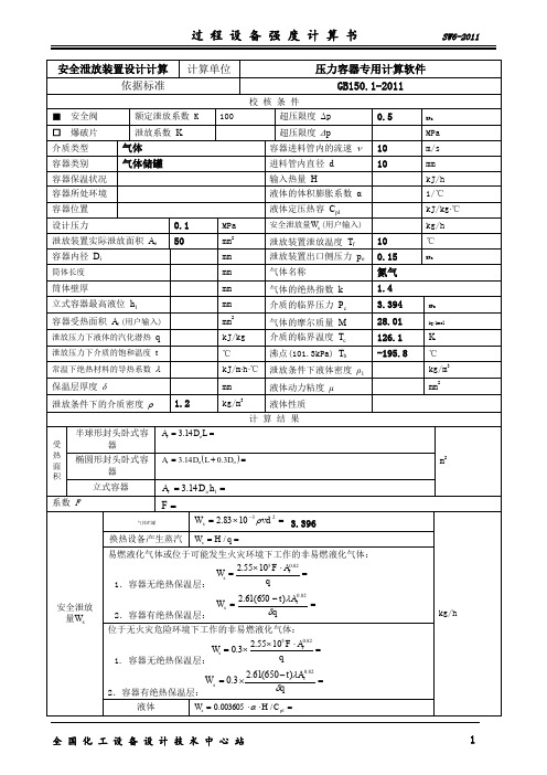 安全阀计算