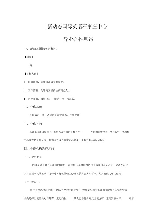 异业合作思路方案