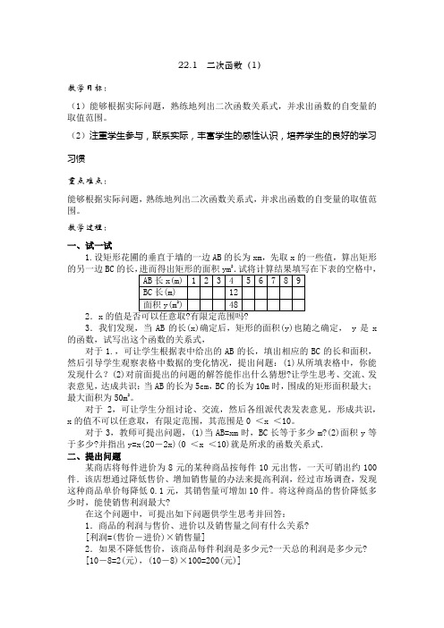 人教版初中数学九年级上册第二十二章 二次函数1二次函数 优秀教案