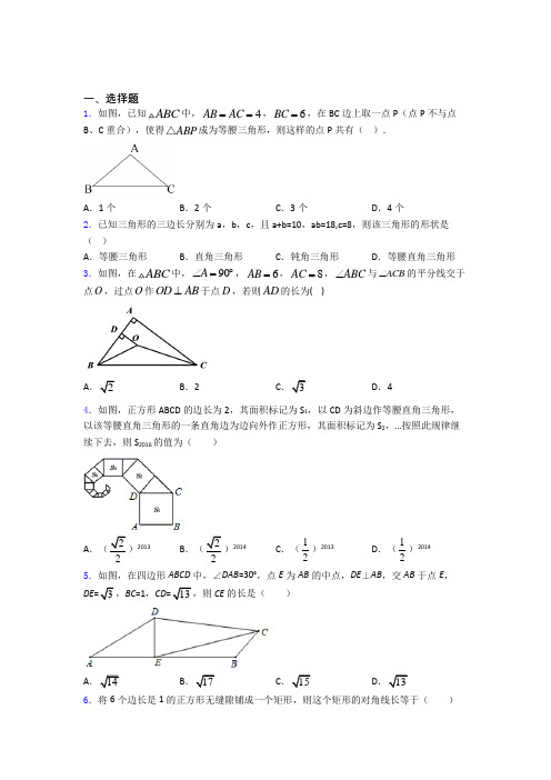 勾股定理单元 易错题提高题学能测试