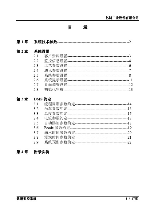 DMS数据监控系统V2.0