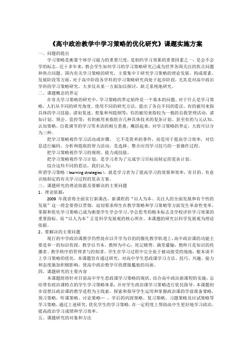 政治课题研究计划