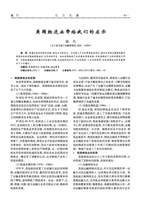 美国物流业带给我们的启示