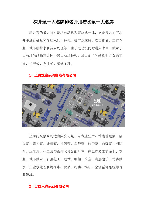 深井泵十大名牌排名井用潜水泵十大名牌