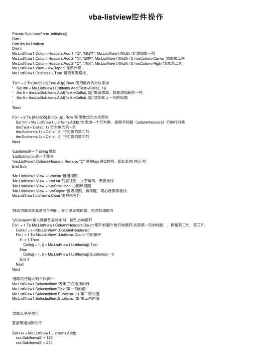 vba-listview控件操作