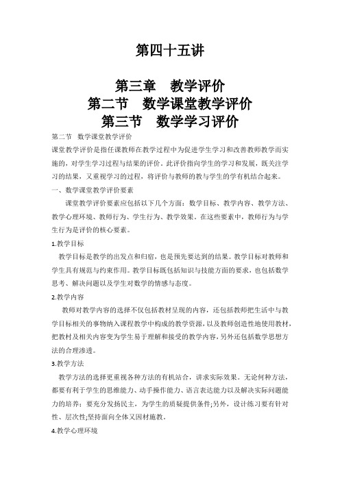 初中数学教师资格专业知识精讲第四十五讲《数学学习评价》