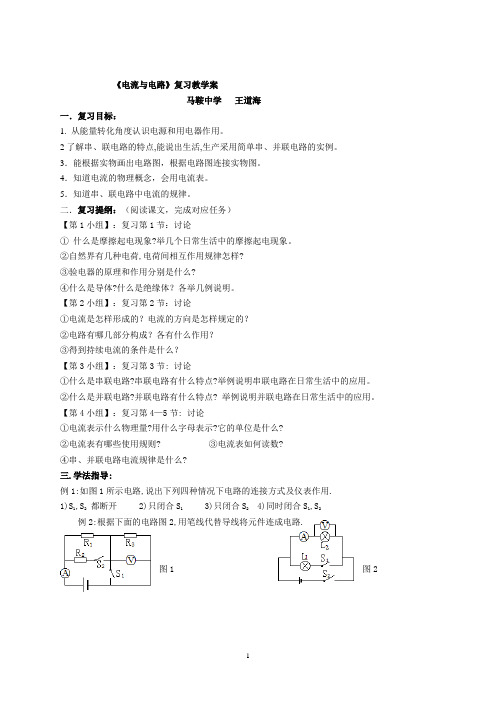 《电流与电路》复习教学案