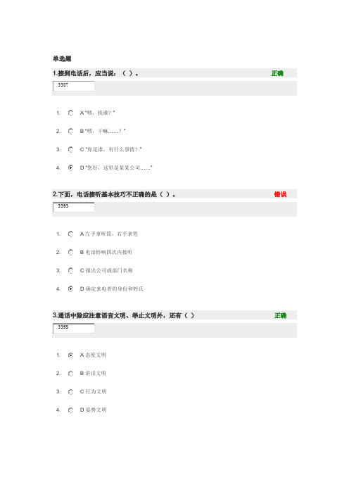 时代光华课程(电话应对礼仪参考答案)