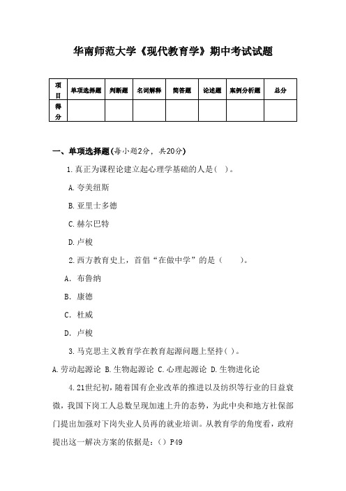 华南师范大学教育学期中考考卷