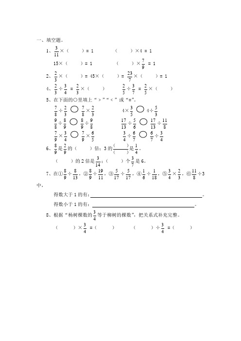 五年级下册数学试题-分数除法 北师大版(含答案)