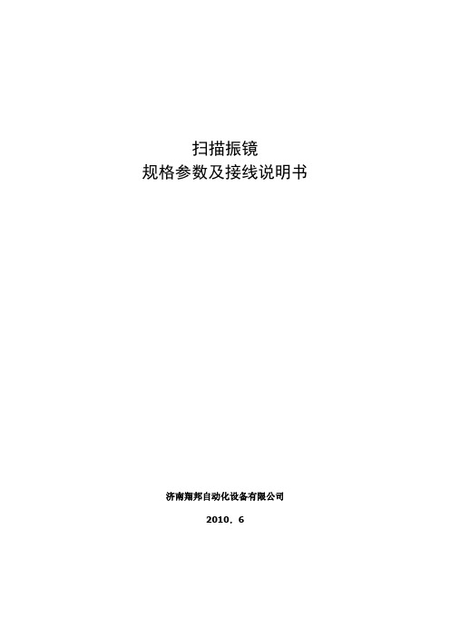 激光打标机10光斑振镜资料