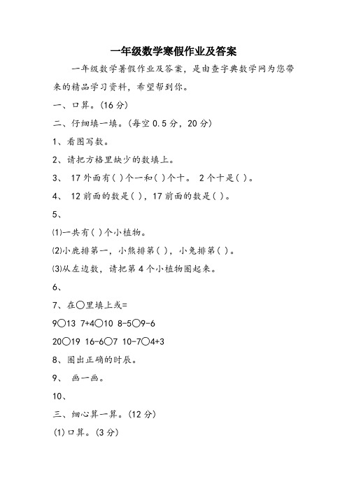 一年级数学寒假作业及答案