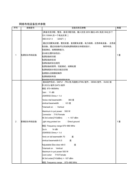 网络布线设备技术参数