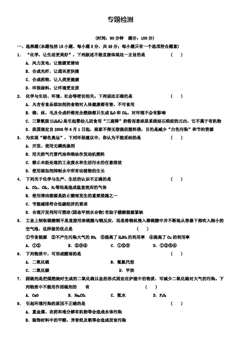 苏教版化学必修二专题四 化学科学与人类文明-专题测试(含答案)