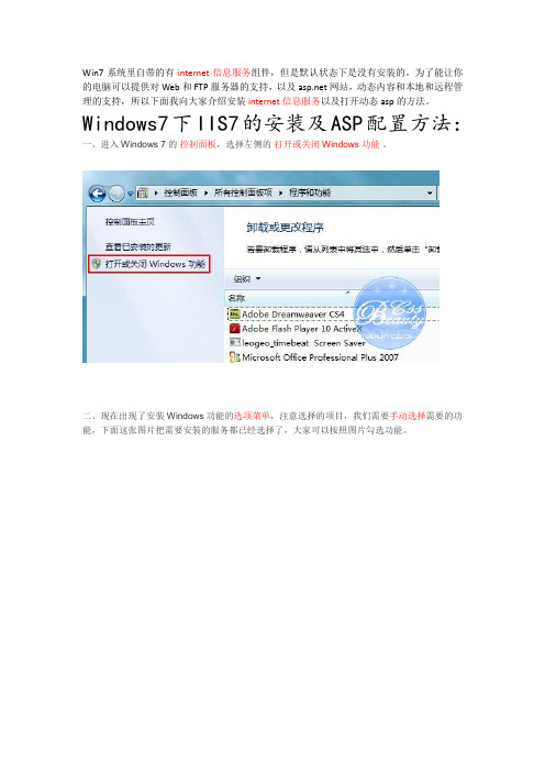 Win7配置internet信息服务组件