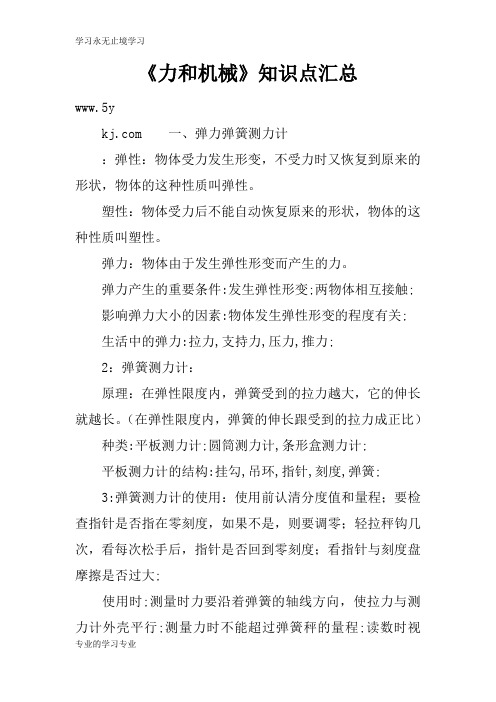 《力和机械》知识学习总结要点汇总