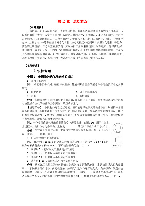 中考物理总复习第十二章运动和力教案人教新课标版