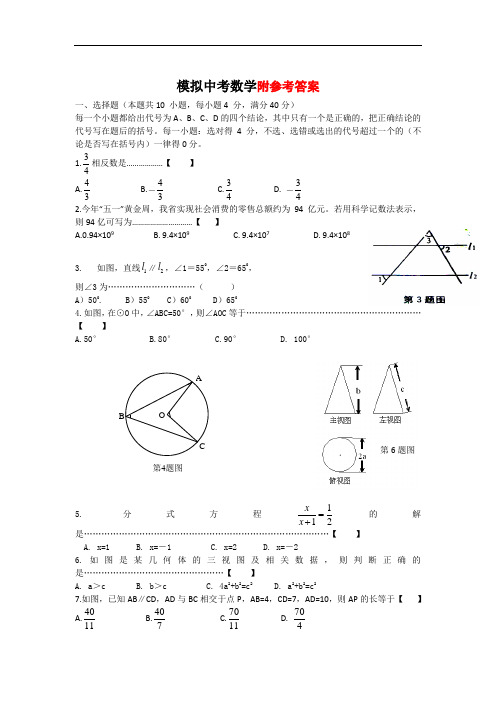 【最新】安徽中考数学模拟试题及解析