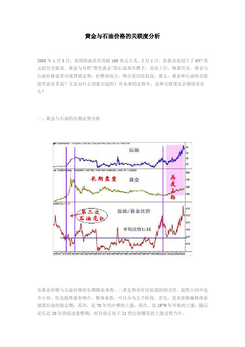 黄金与石油价格的关联度分析