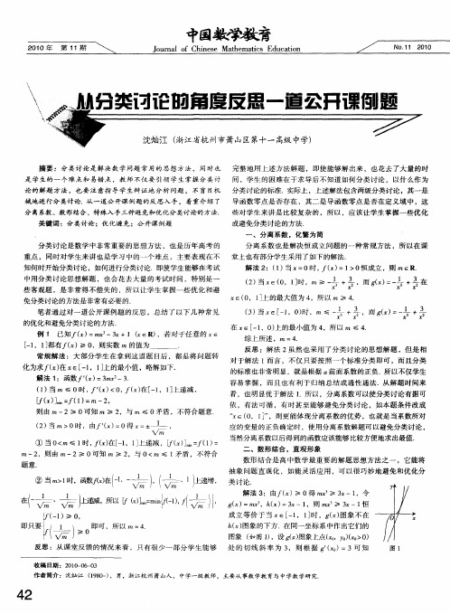 从分类讨论的角度反思一道公开课例题