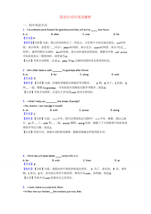 英语介词专项及解析