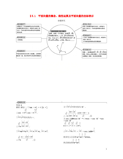 (江苏专版)2019版高考数学一轮复习第五章平面向量5.1平面向量的概念、线性运算及平面向量的坐标表示讲义