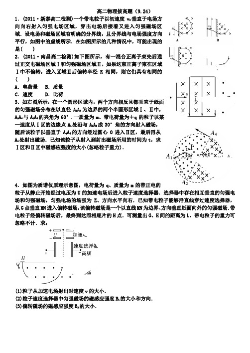 高二物理拔高题