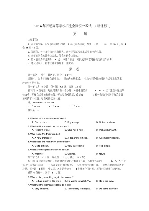 2014高考新课标1全国卷英语试题和答案解析