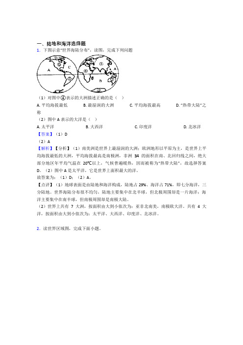 初中地理陆地和海洋训练经典题目(含答案)50