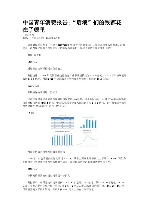 中国青年消费报告:“后浪”们的钱都花在了哪里